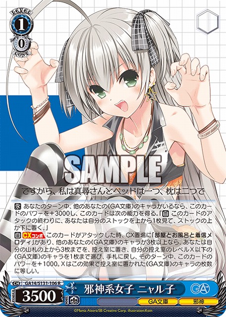 邪神系女子 ニャル子  【GA14/S131-106R】